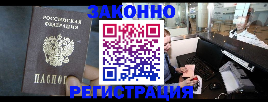 прописка для работы в Екатеринбурге